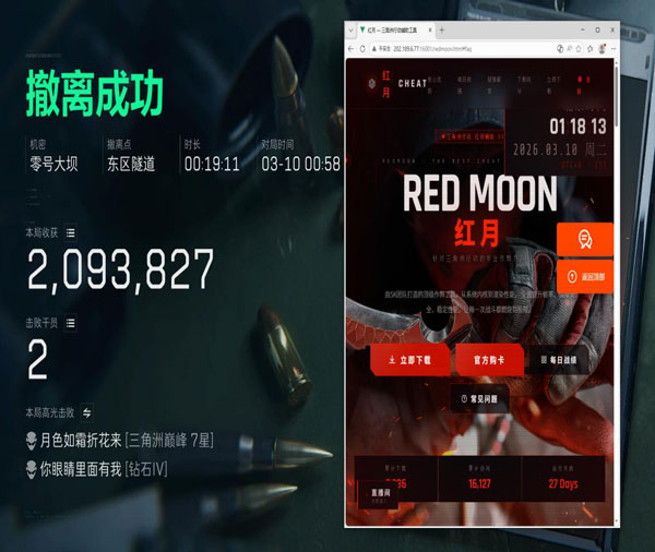 三角洲游戏辅助器软件软件效果